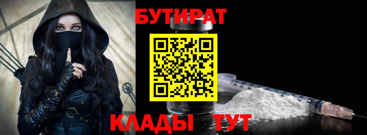 БУТИРАТ оксибутират Егорьевск