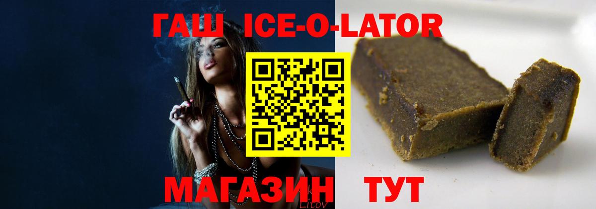 Гашиш ice o lator  Вход с VPN  ГАШИШ VHQ  Егорьевск 