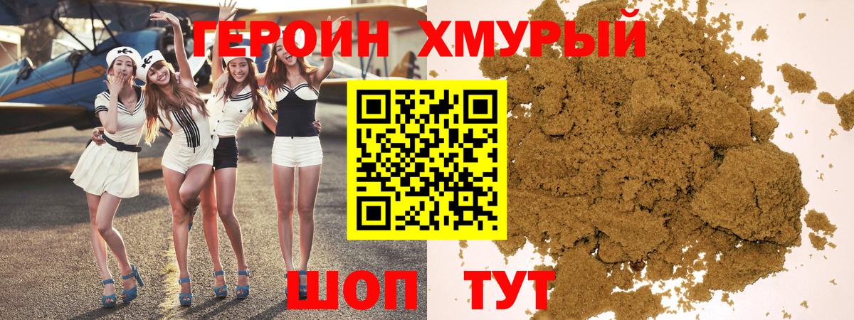 ГЕРОИН VHQ Егорьевск