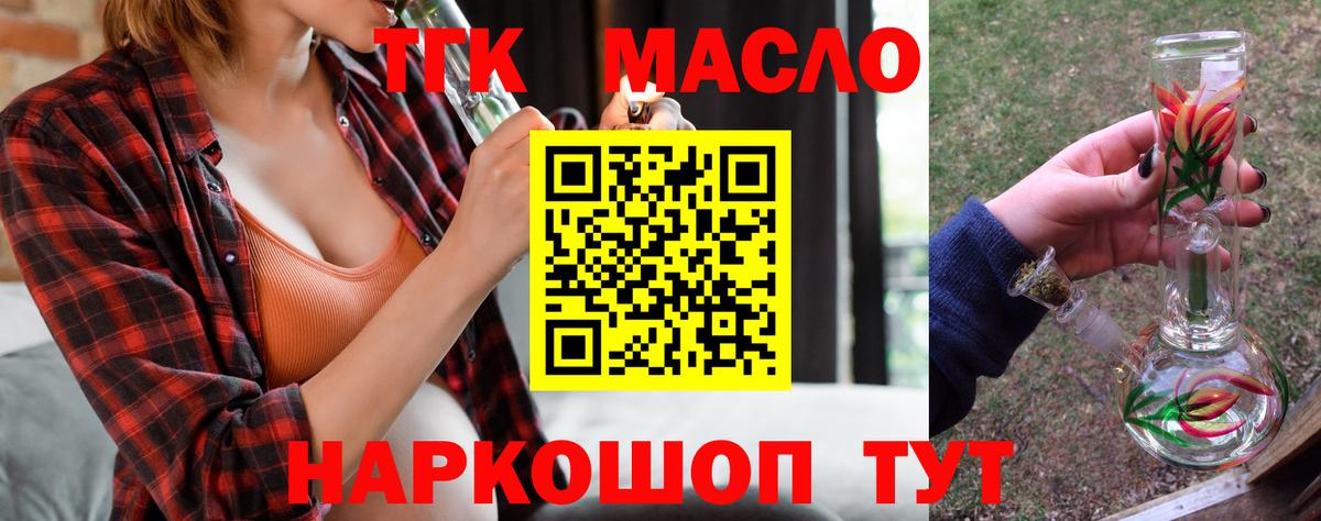 ТГК THC oil  Вход с VPN  Дистиллят ТГК вейп  Егорьевск 